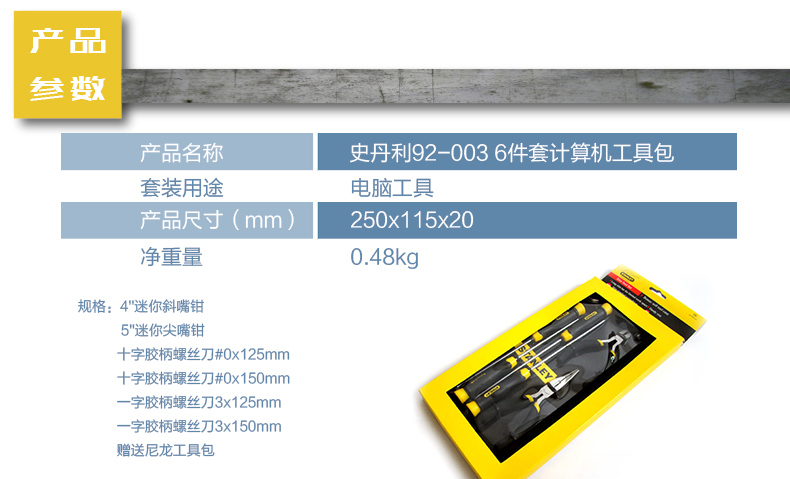 6件套計算機(jī)維修工具包001.jpg