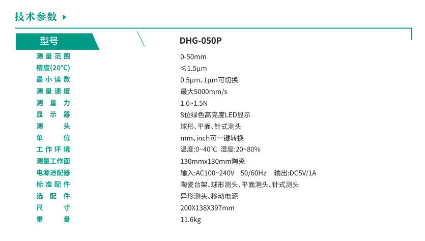 DHG-050P高度計技術參數(shù).jpg