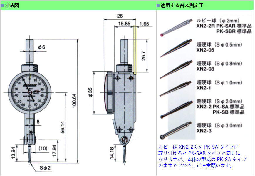 孔雀百分表測頭